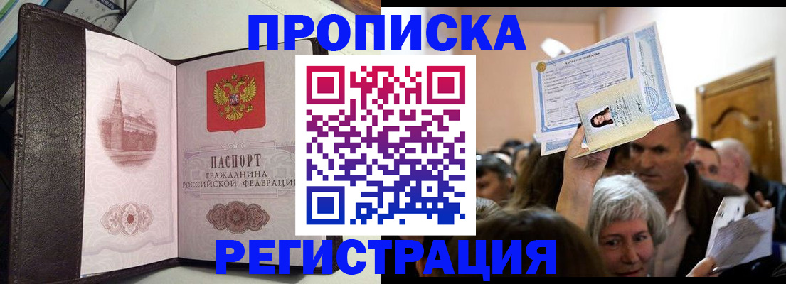 прописка законно в Ульяновской области