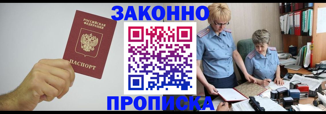 прописка в Ульяновской области